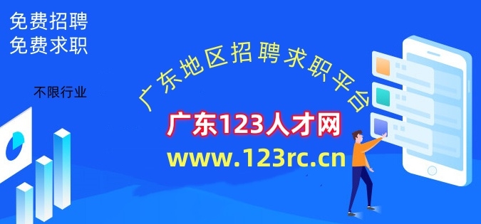 廣東123 人